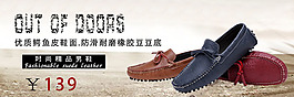 淘寶男鞋首頁促銷海報(bào)