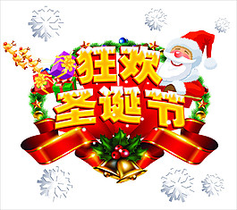 圣诞狂欢节