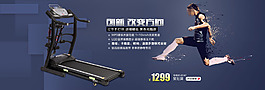 跑步機(jī)焦點(diǎn)輪番圖首頁banner