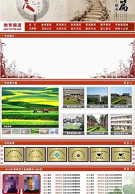 教育網(wǎng)站二級頁面設(shè)計