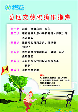 移动自助交费机操作指南