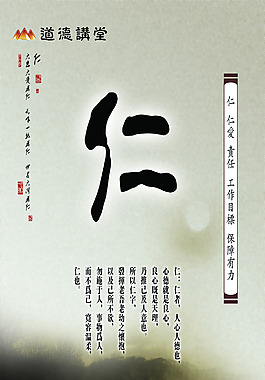 道德講堂