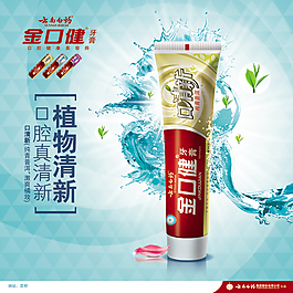 云南白藥牙膏廣告