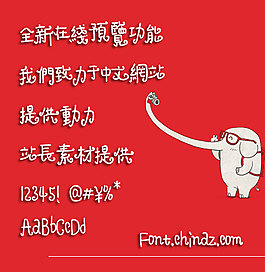 可爱 字体