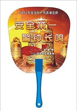 廣告扇