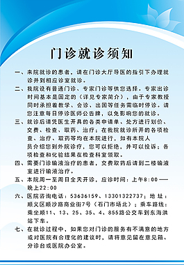 門診就診須知