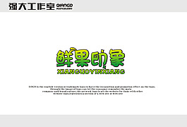 水果字體素材