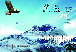 鷹擊長空.