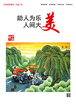 中國夢社會主義新農(nóng)村免費(fèi)下載