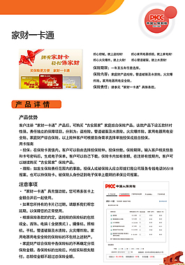 家財一卡通