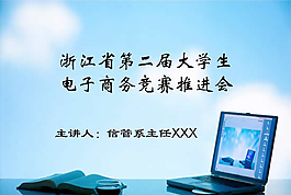電子商務競賽PPT