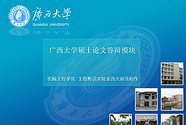 學(xué)位論文答辯PPT