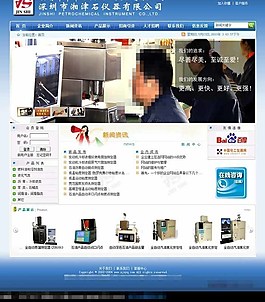 化工儀器企業首頁模板
