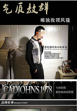 英倫新風(fēng)尚男裝淘寶描述詳情頁