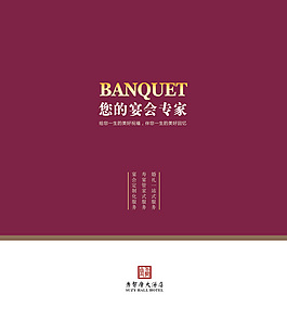 宴會宣傳冊