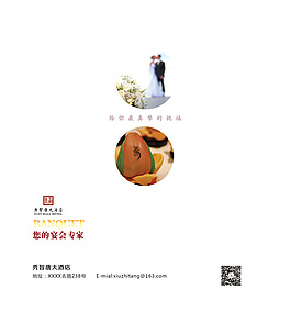 宴會宣傳冊