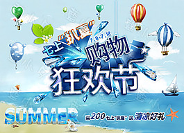 七上扒夏狂歡節
