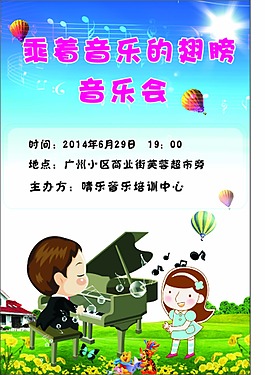 音樂會海報