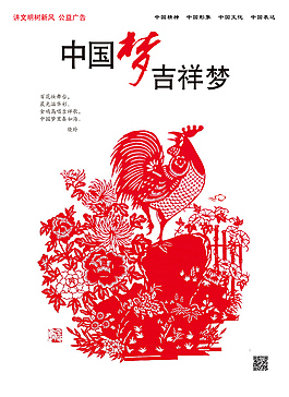 中國夢吉祥夢免費(fèi)下載