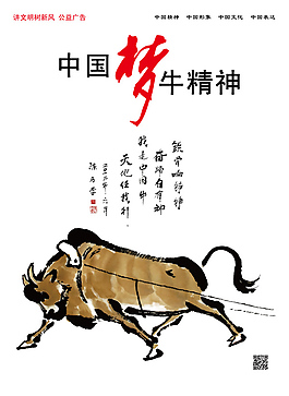 中國夢牛精神免費下載