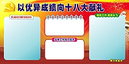 黨類展板模板