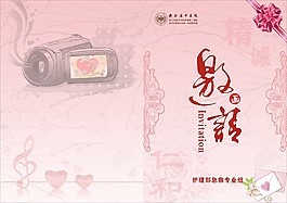 邀請函