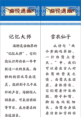 科學知識展板