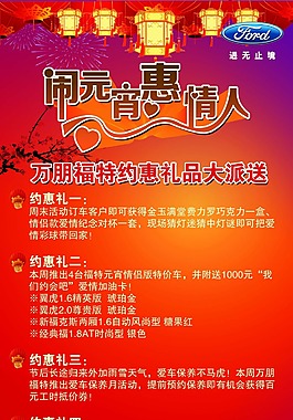 鬧元宵惠情人展架