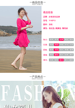 女装详情页