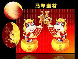 卡通馬年素材