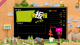 紙模 黑板圖