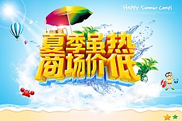 商場低價促銷活動