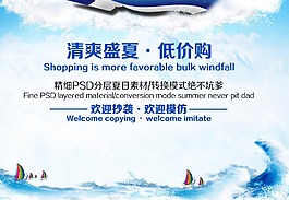 盛夏促銷海報(bào)