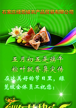 端午節(jié)