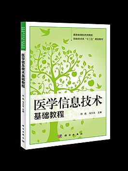 醫(yī)學信息技術