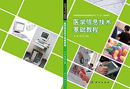 醫(yī)學信息技術