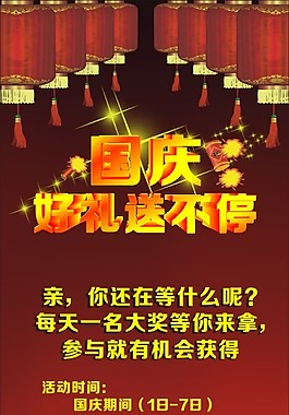 國慶