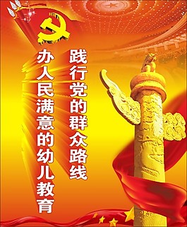 黨的群眾路線