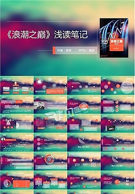 虛化背景的PPT