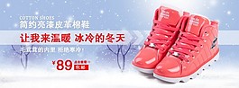 皮革棉鞋促销海报
