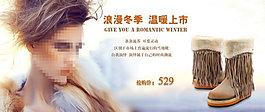 冬季流蘇女保暖鞋促銷海報