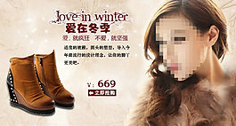 冬款女靴促銷海報