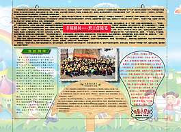 學校班級的報紙