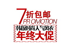 PSD文字模板