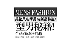 海報設計字體素材