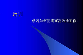 人力資源培訓(xùn)PPT