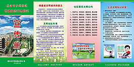 創(chuàng)建生態(tài)文明社區(qū)宣傳冊(cè)