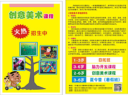 美術宣傳單