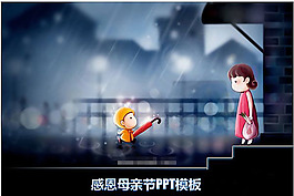 感恩母亲节