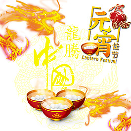 元宵節(jié)素材